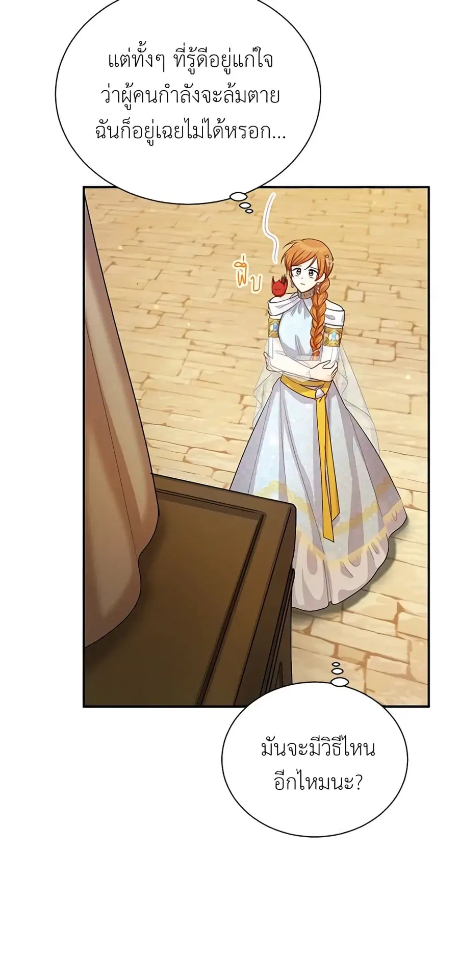 The Soulless Duchess ตอนที่ 49 หน้า 36
