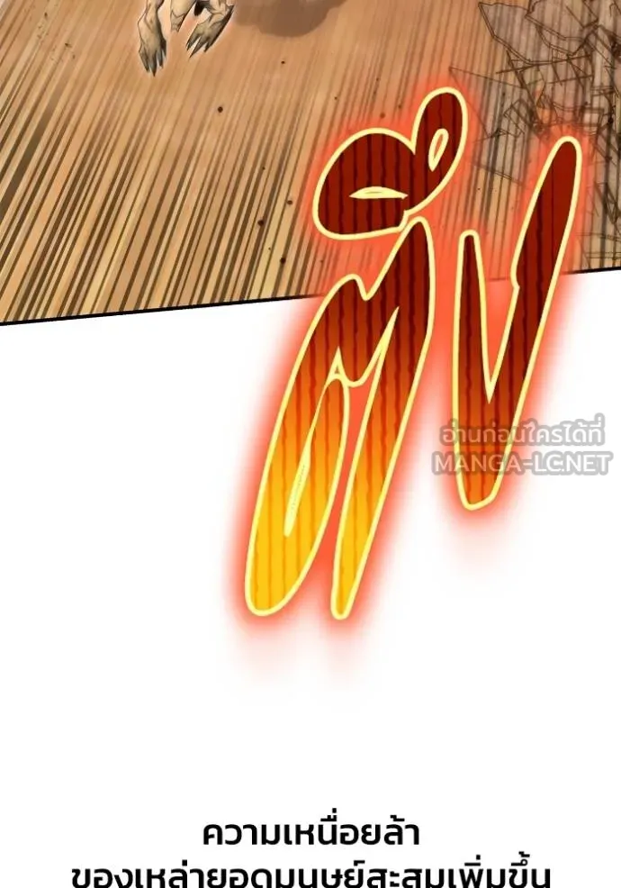 Superhuman Battlefield เกมของยอดมนุษย์ ตอนที่ 146 หน้า 17