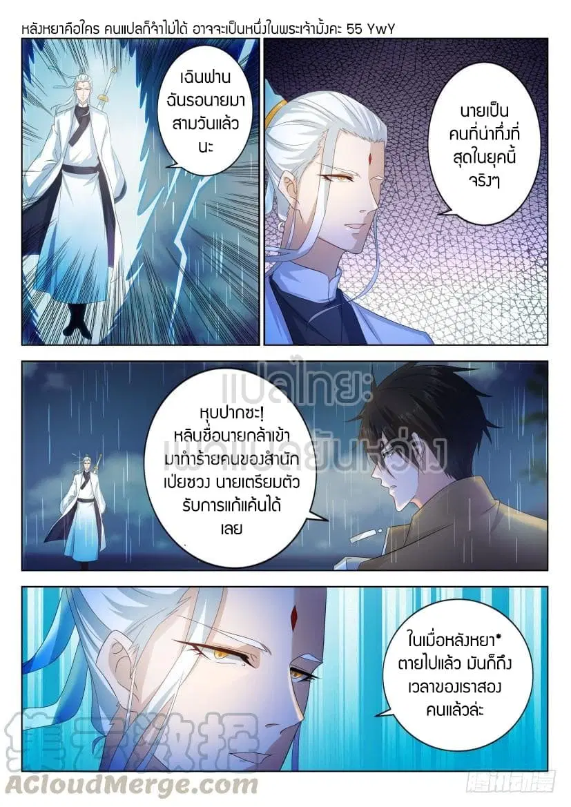 Rebirth Of The Urban Immortal Cultivator ตอนที่ 291 หน้า 7