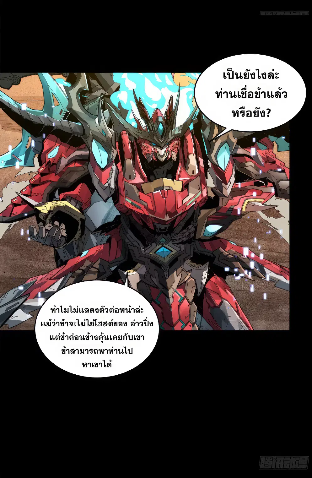 Legend of Star General ตอนที่ 166 หน้า 23