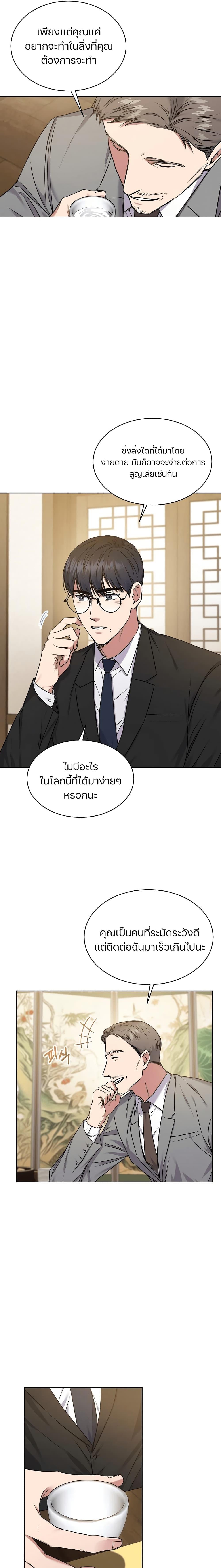 National Tax Service Thug ตอนที่ 4 หน้า 11