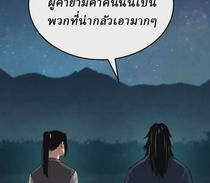 Reborn As The Heavenly Demon ตอนที่ 37 หน้า 22