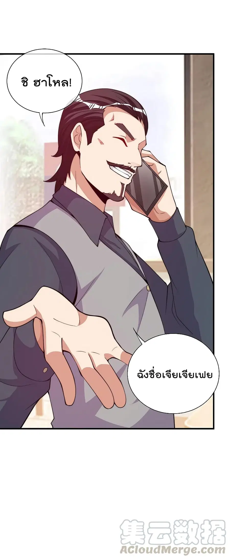 I am The Richest in The World ตอนที่ 266 หน้า 7