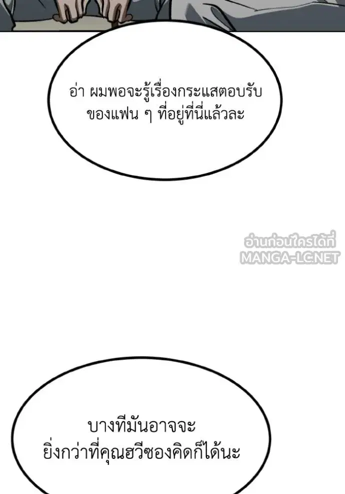 King of the Octagon ตอนที่ 129 หน้า 21