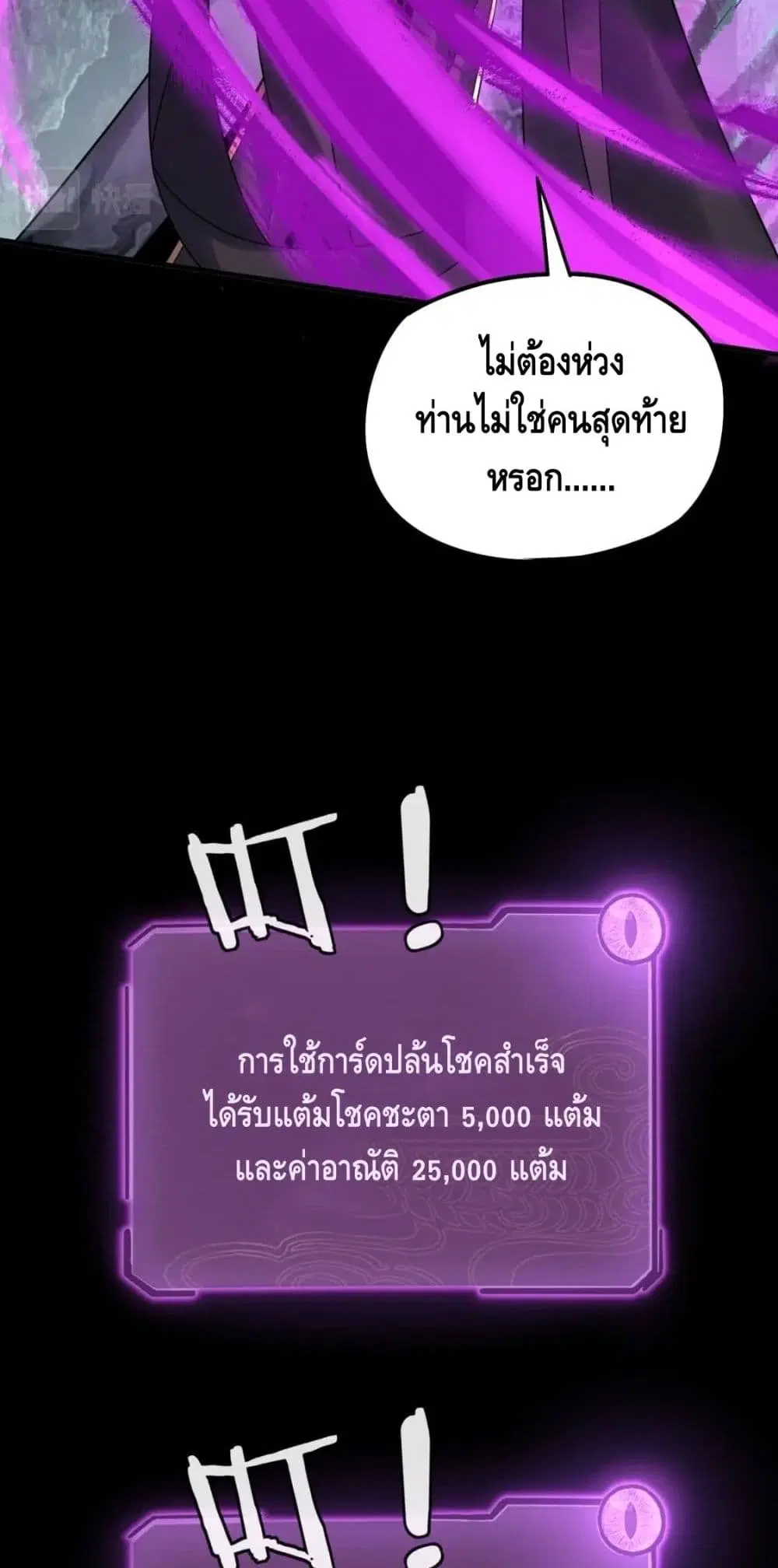 Villain is here ตอนที่ 72 หน้า 28