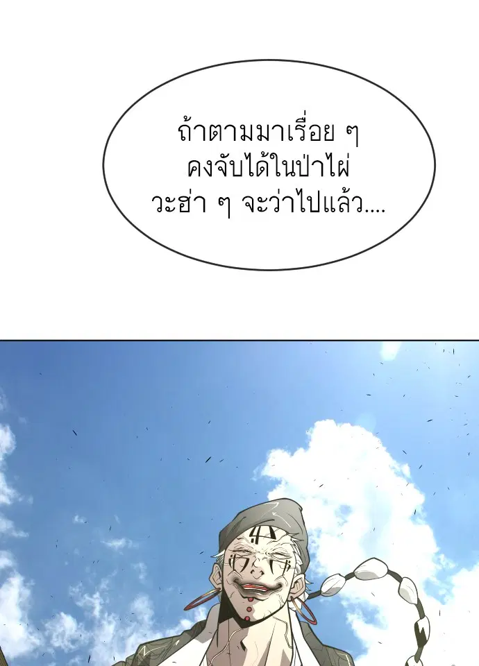 Superhuman Era ตอนที่ 107 หน้า 82