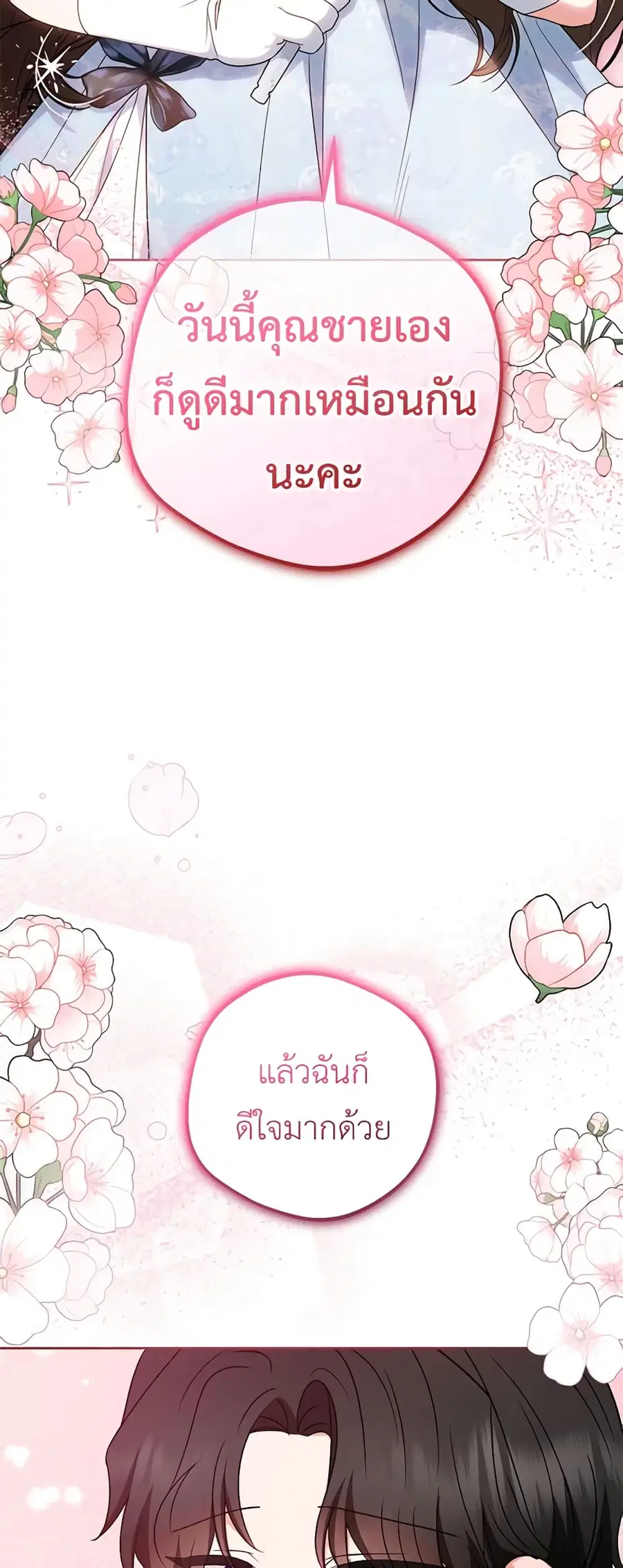 The Villainess Is Shy In Receiving Love – นางร้ายขี้อายเมื่อได้รับความรัก ตอนที่ 51 หน้า 15