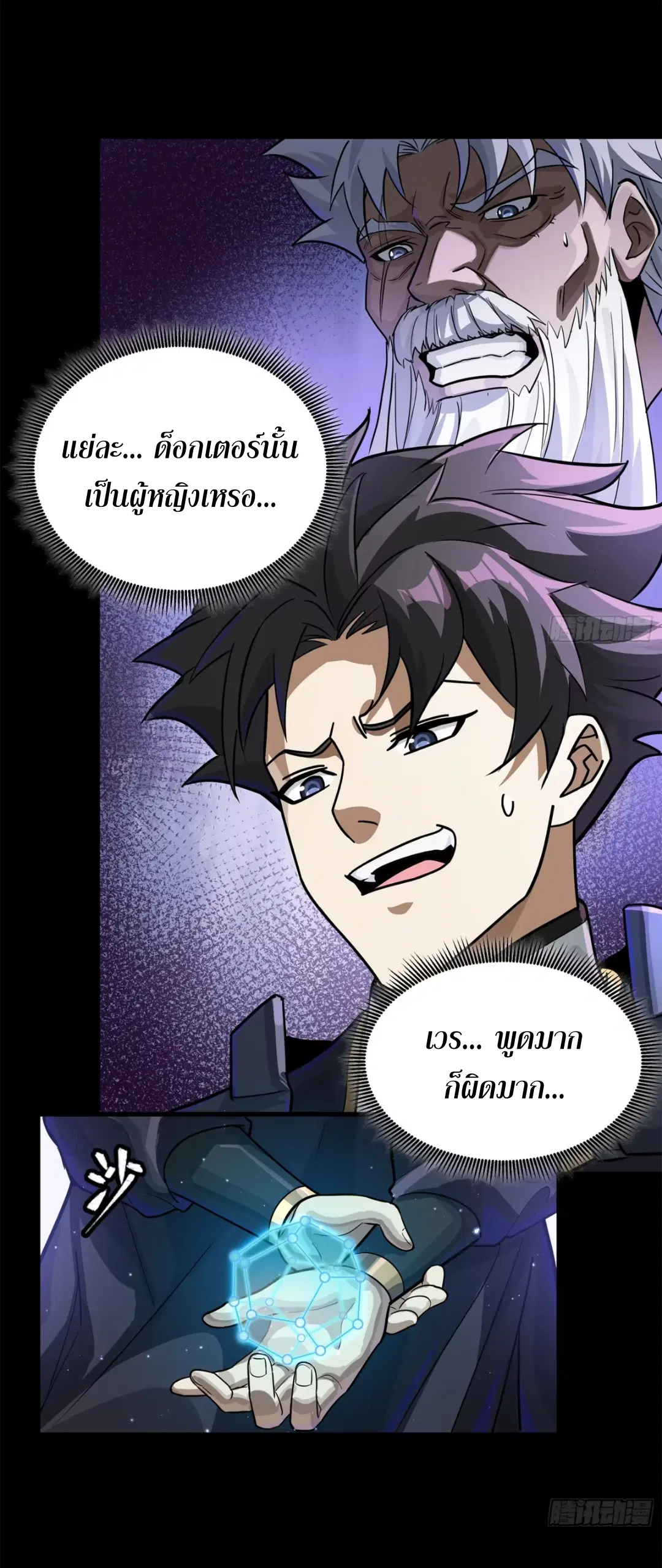 Legend of Star General ตอนที่ 199 หน้า 29