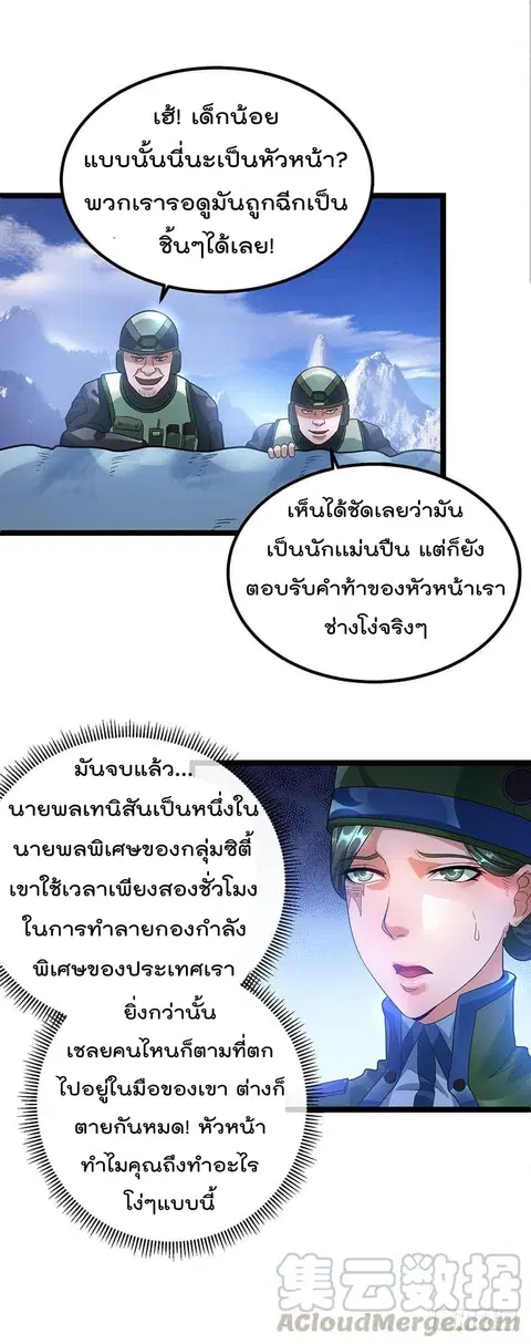 Immortal King of City ตอนที่ 34 หน้า 5