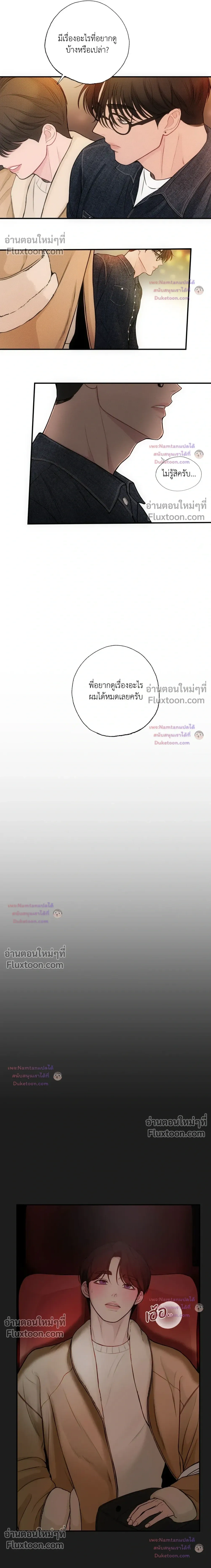 Look Through You – เพียงเปิดใจรัก ตอนที่ 11 หน้า 6