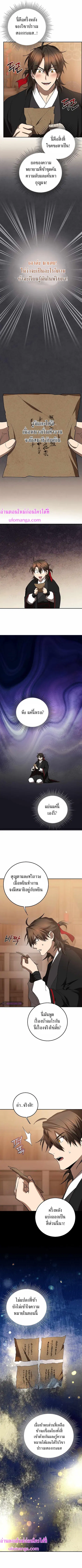 Path of the Shaman ตอนที่ 107 หน้า 6