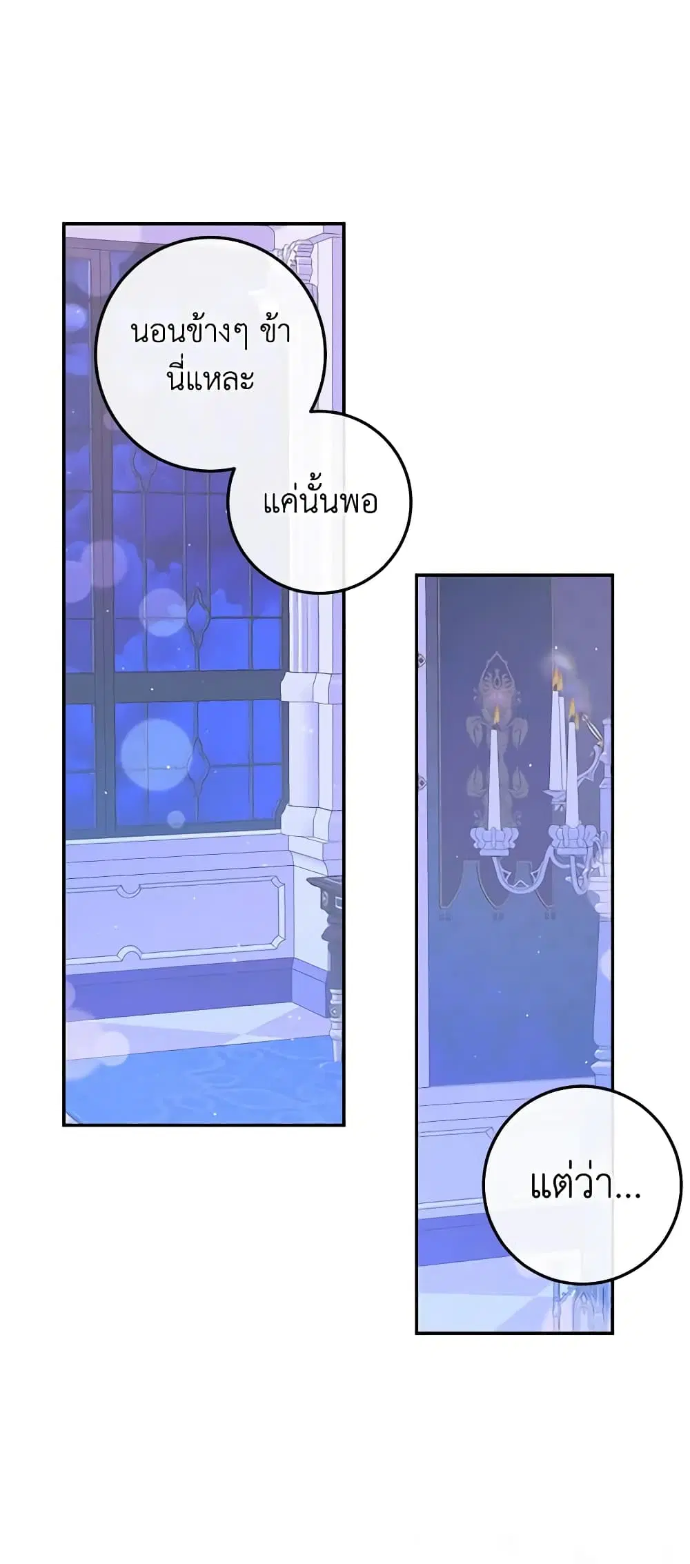 The Siren: Becoming the Villain’s Family ตอนที่ 72 หน้า 44