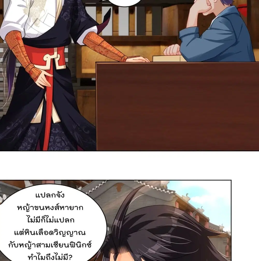 Rebirth God of War ตอนที่ 228 หน้า 8