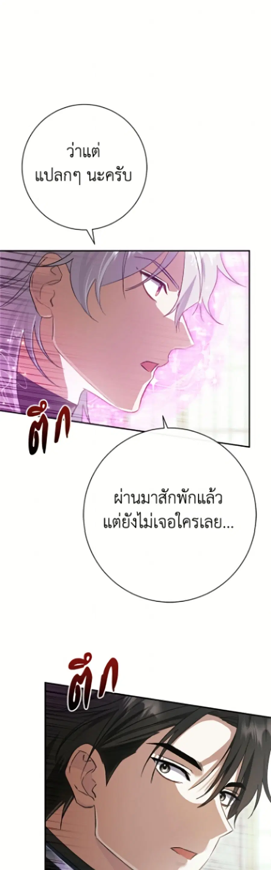 The Villain’s Match Is Too Perfect – คู่ดูตัวของนางร้ายเพอร์เฟกต์เกินไป ตอนที่ 111 หน้า 35