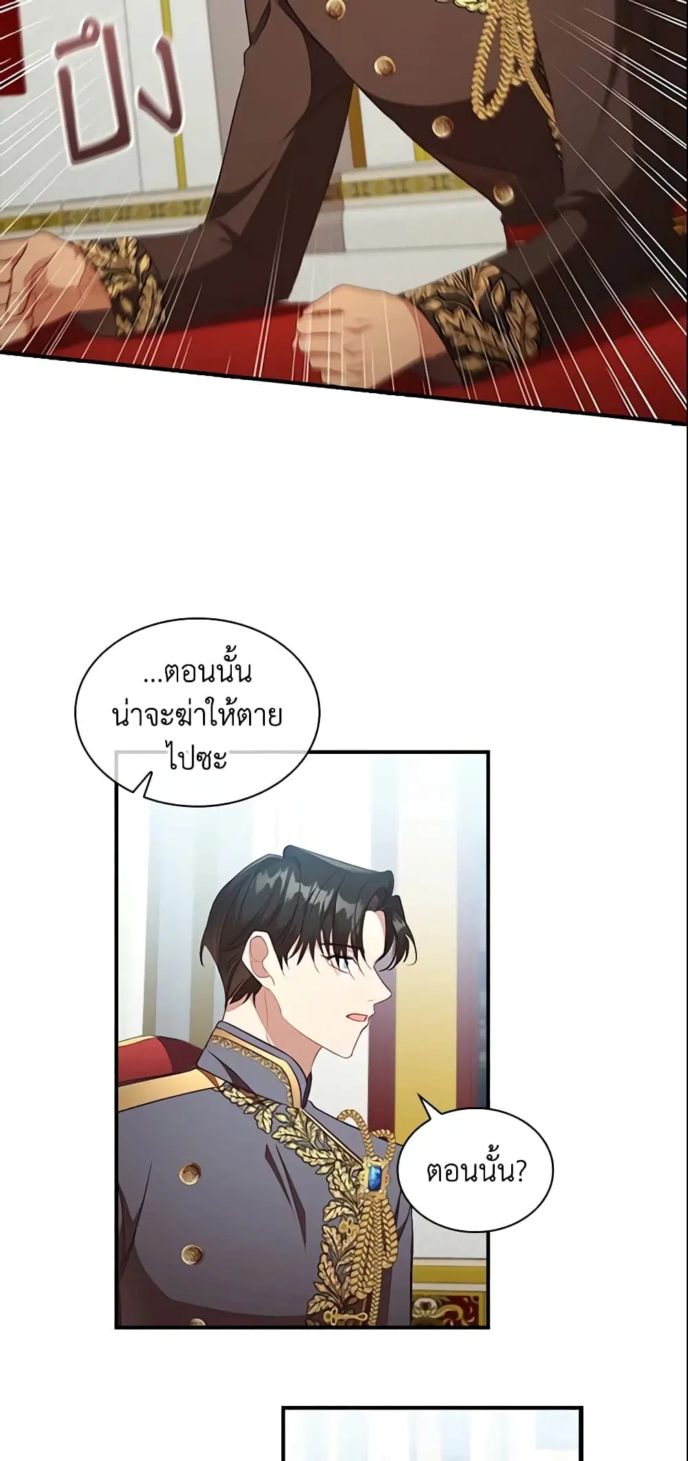 The Beloved Little Princess ตอนที่ 116 หน้า 8