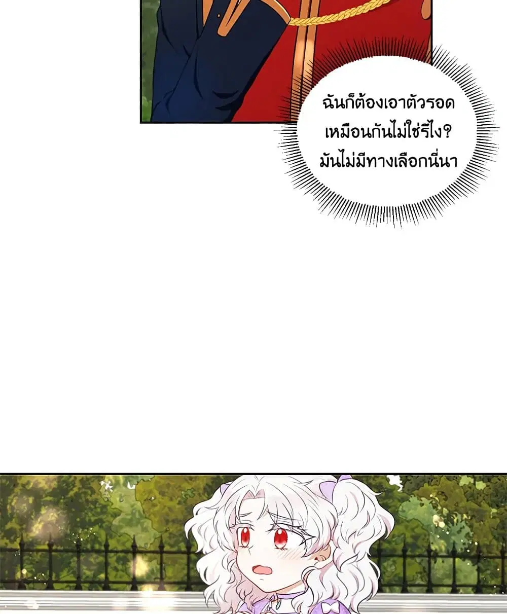 The Wicked Little Princess ตอนที่ 15 หน้า 42
