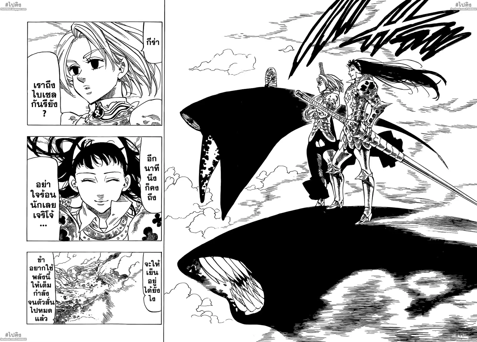 Nanatsu no Taizai ตอนที่ 37 หน้า 18