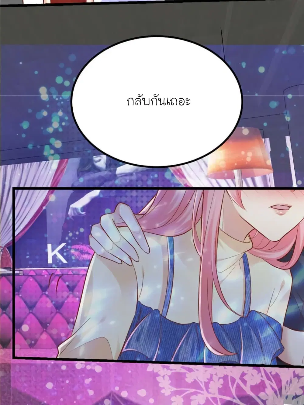 My Beautiful Time with You ตอนที่ 115 หน้า 39