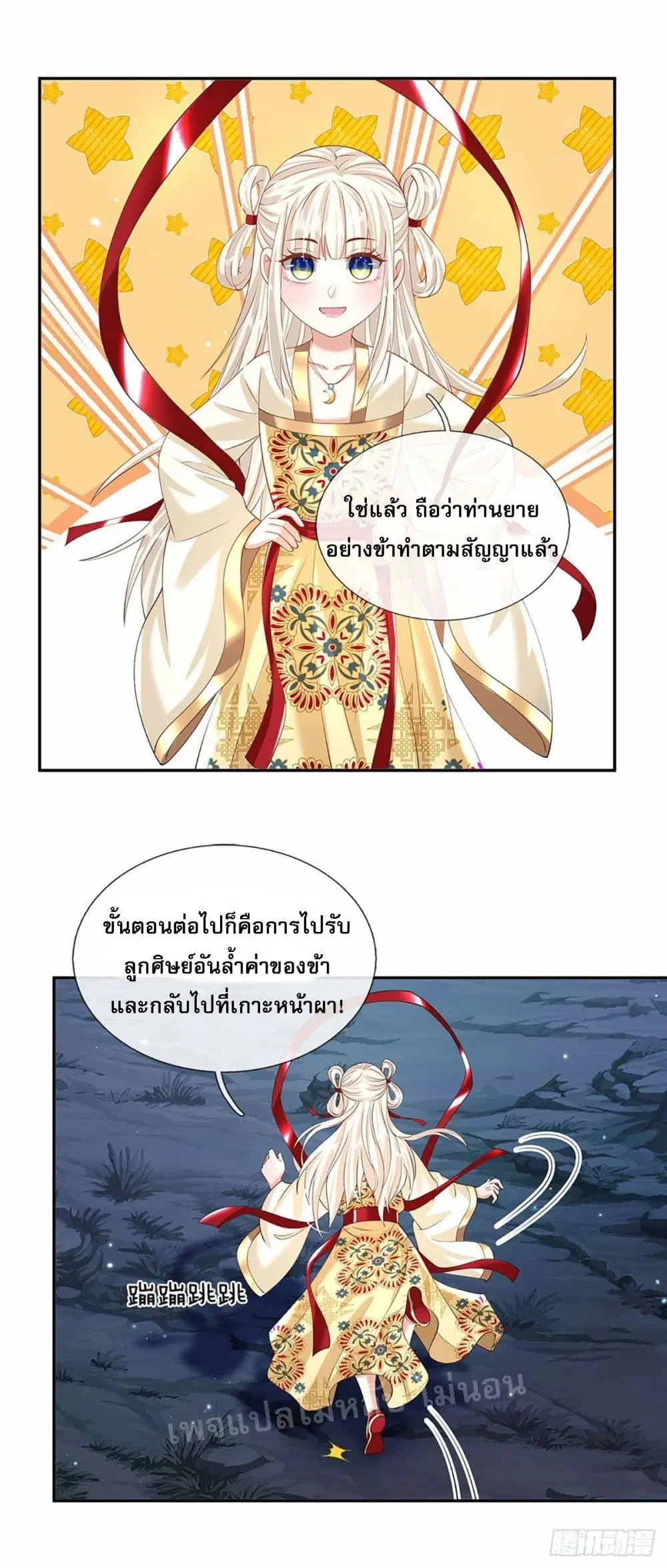 Royal God of War, Rising Dragon ตอนที่ 130 หน้า 11