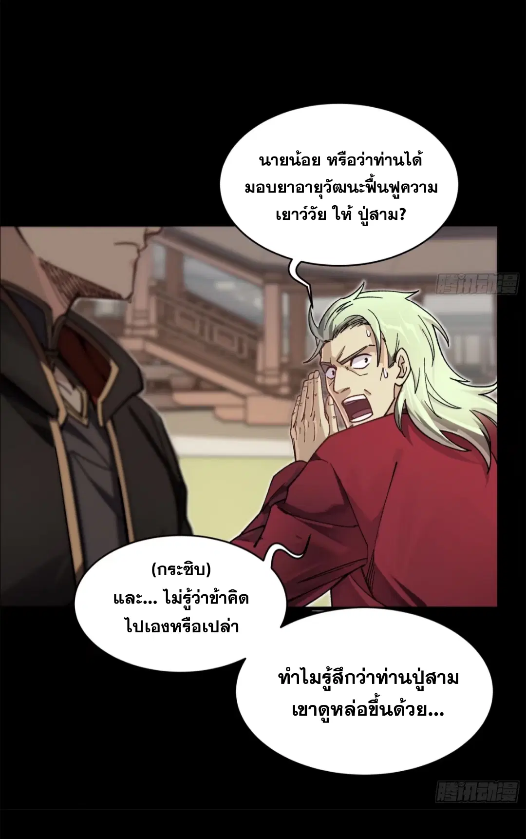 Legend of Star General ตอนที่ 207 หน้า 16