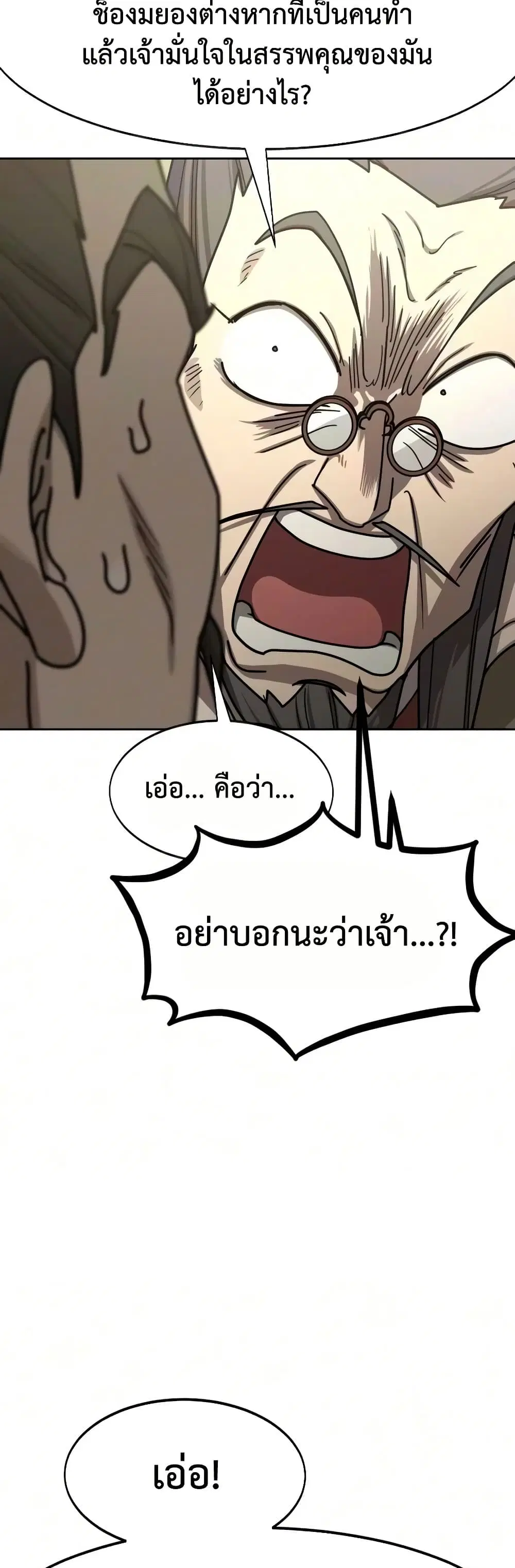 Return of the Mount Hua Sect ตอนที่ 176 หน้า 23