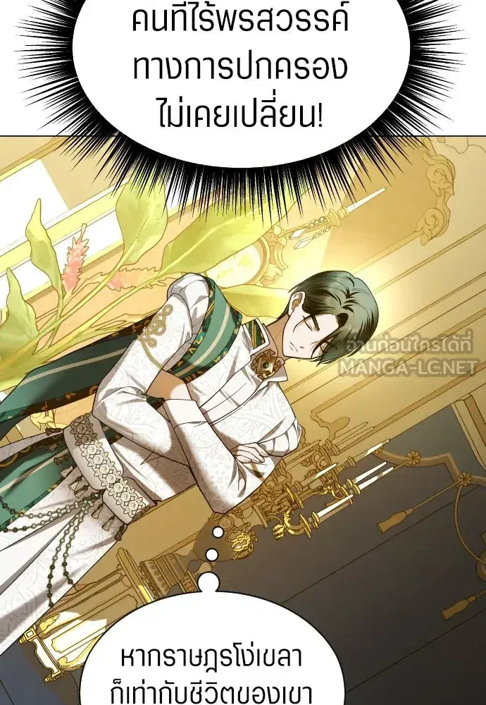 Your Throne ตอนที่ 246 หน้า 72