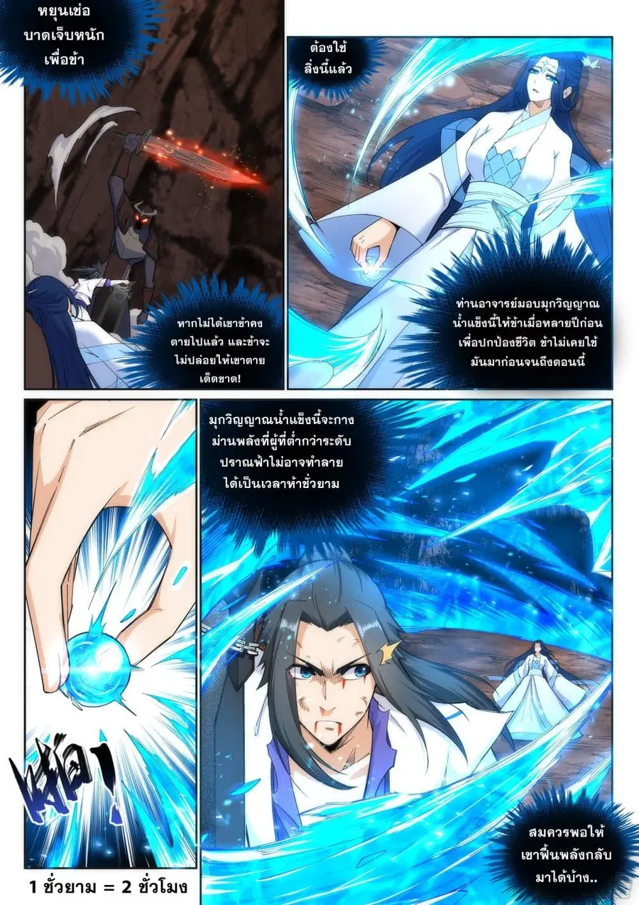 Against the Gods ตอนที่ 129 หน้า 3