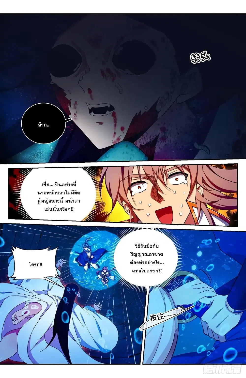 Nightwatcher ตอนที่ 204 หน้า 4