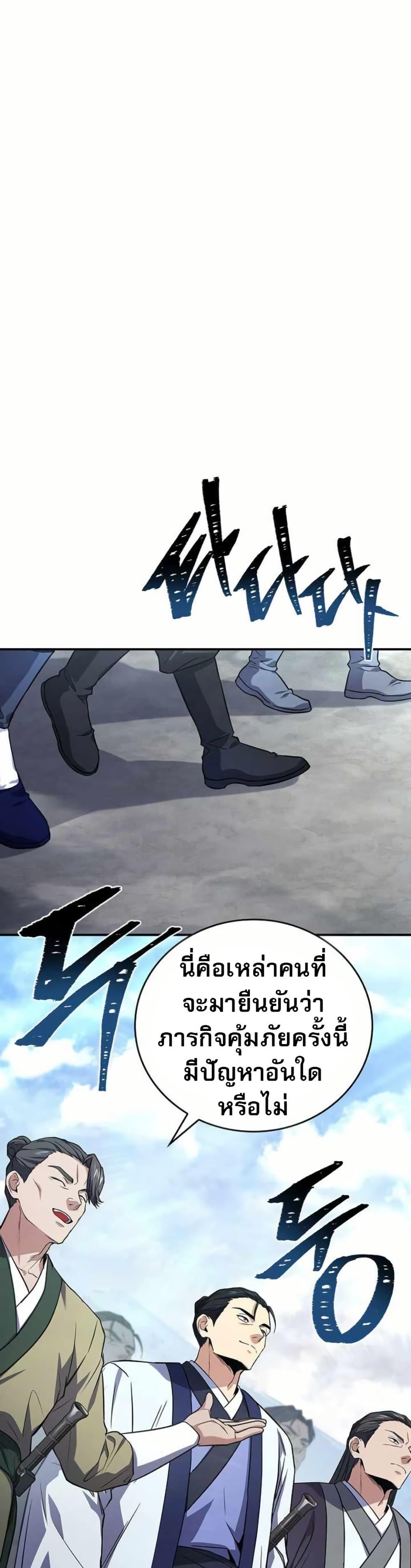 Reincarnated Escort Warrior ตอนที่ 119 หน้า 34