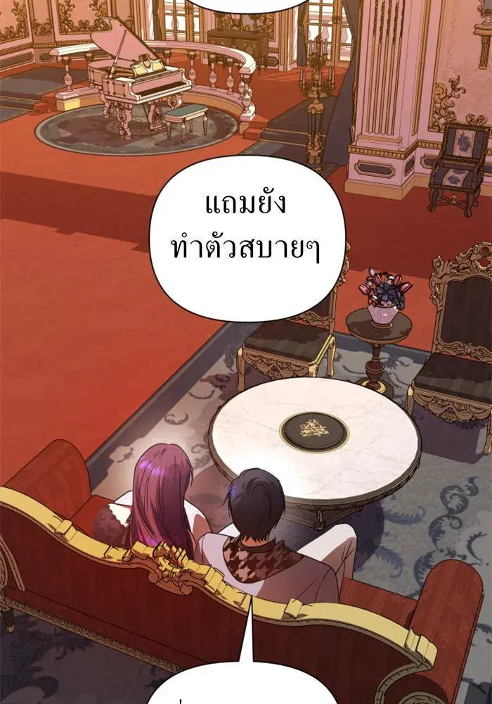 Your Throne ตอนที่ 74 หน้า 94