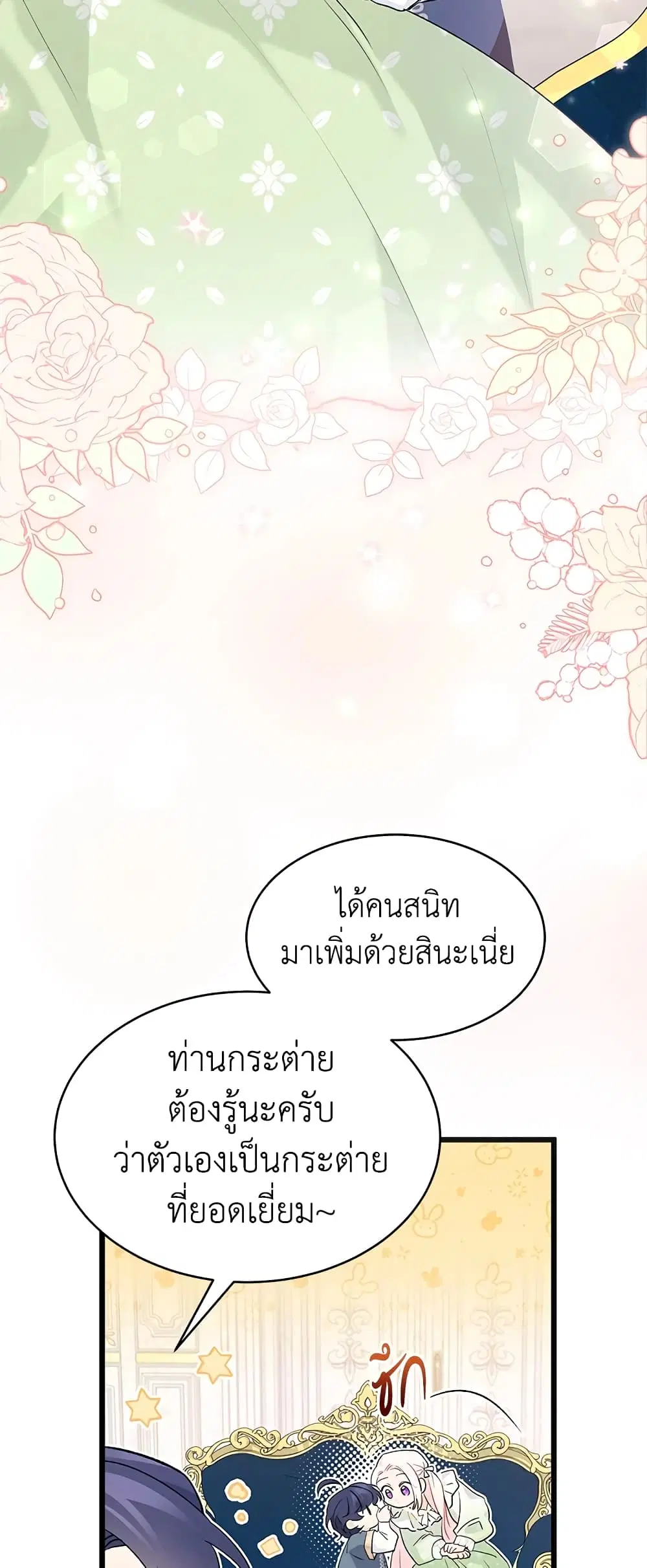 The Symbiotic Relationship Between a Panther and a Rabbit ตอนที่ 74 หน้า 36