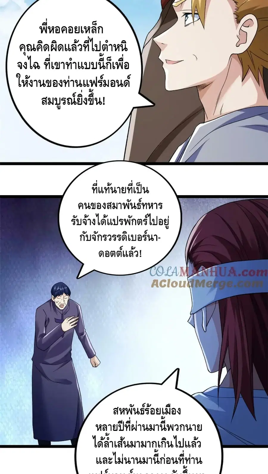 I Have 999 Skills ตอนที่ 200 หน้า 24