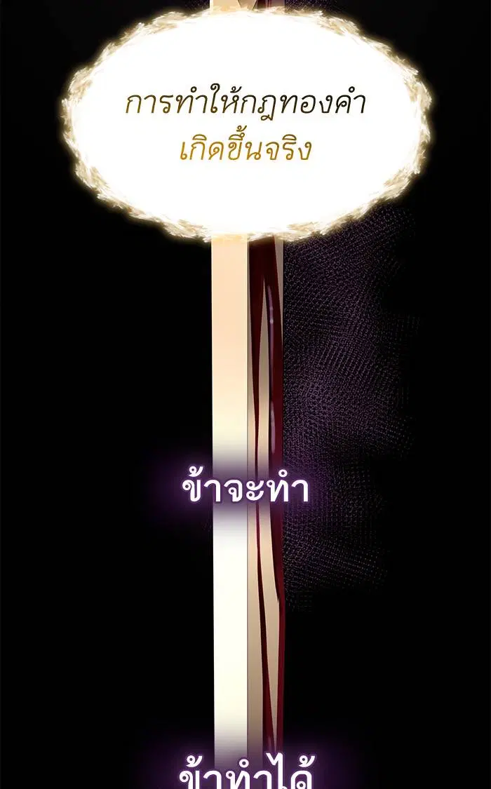 Sister I Am the Queen in This Life ตอนที่ 2 หน้า 147