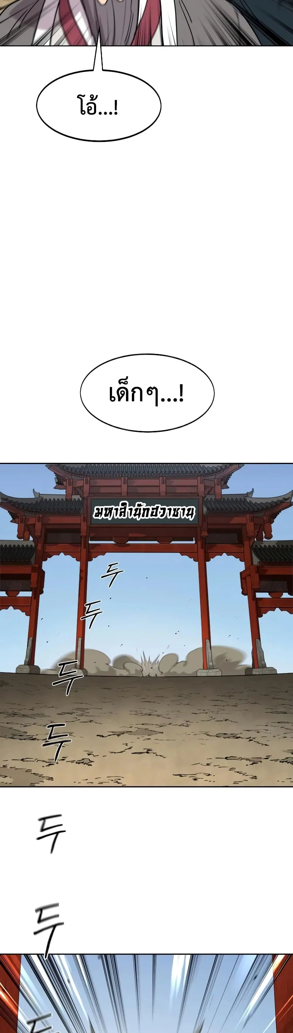 Return of the Mount Hua Sect ตอนที่ 173 หน้า 15