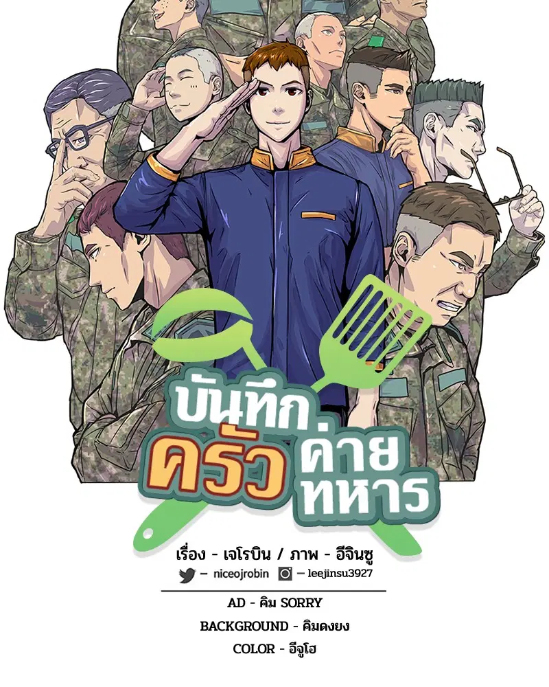 Kitchen Soldier ตอนที่ 28 หน้า 6