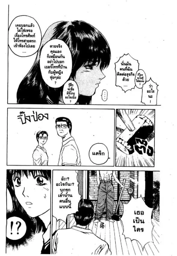 GTO : Great Teacher Onizuka ตอนที่ 5 หน้า 19