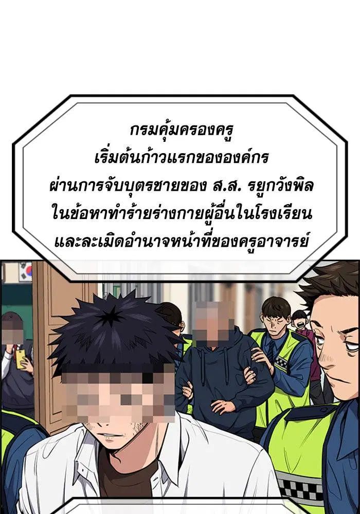 True Education ตอนที่ 111 หน้า 4
