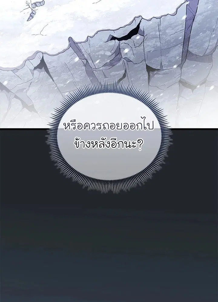 Arcane Sniper ตอนที่ 172 หน้า 63