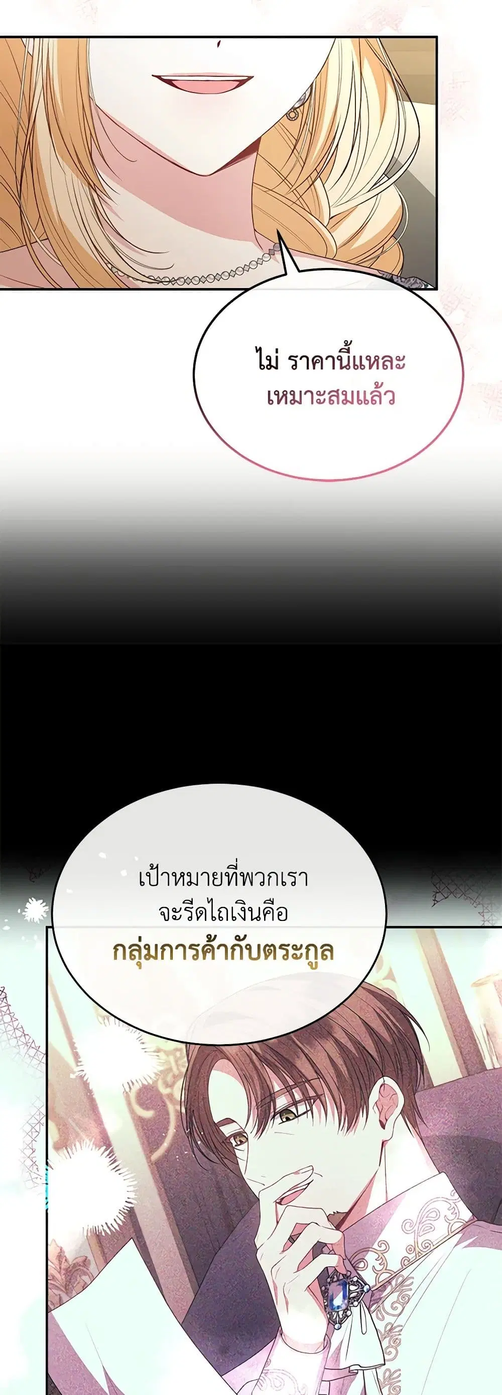 The Real Daughter Is Back ตอนที่ 100 หน้า 10