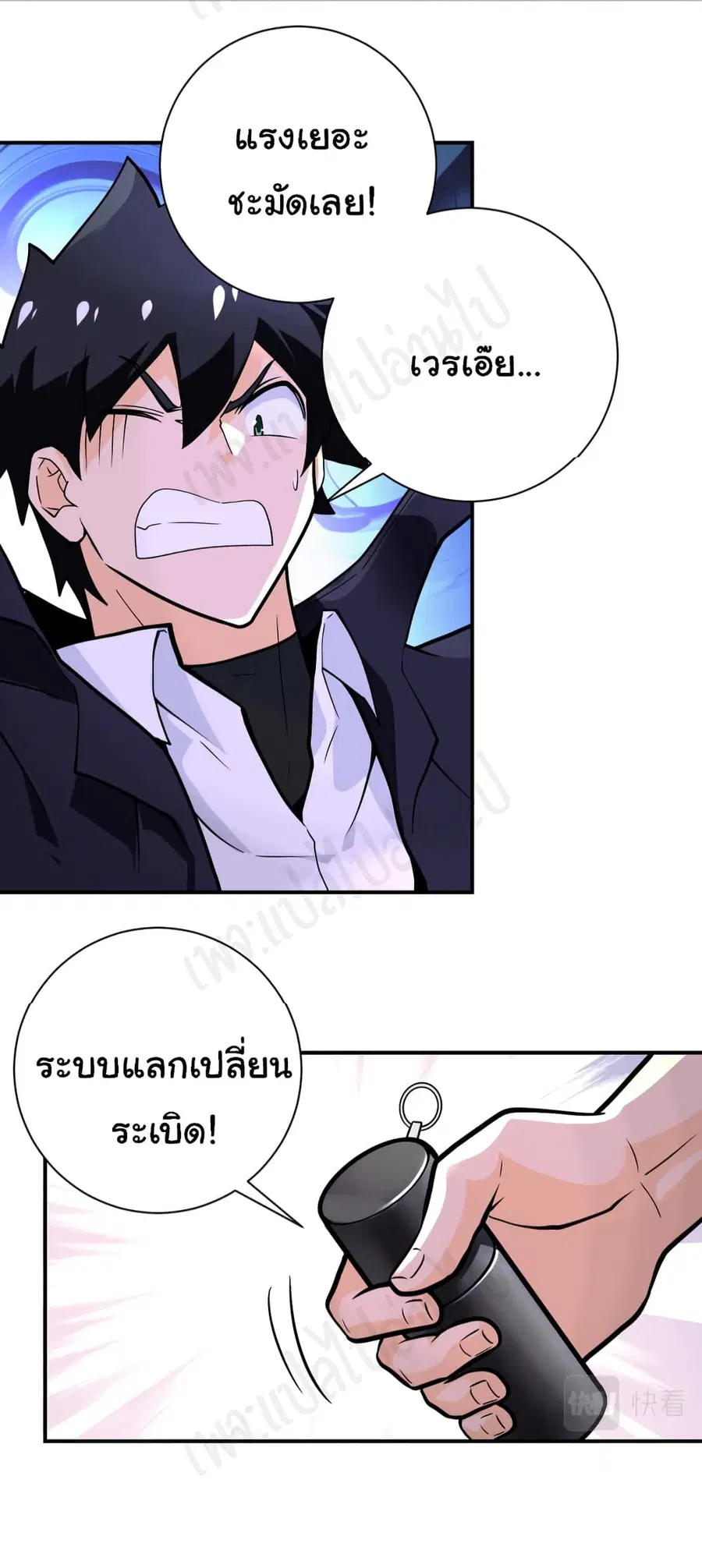 Apocalyptic Super System ตอนที่ 251 หน้า 26