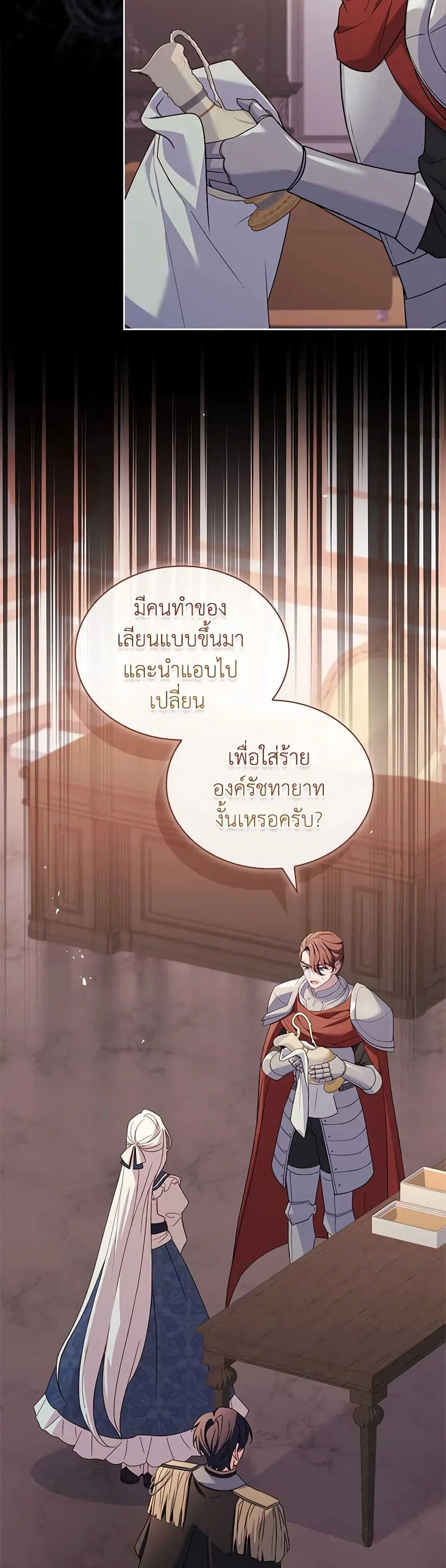 The Lady Needs a Break ตอนที่ 133 หน้า 14