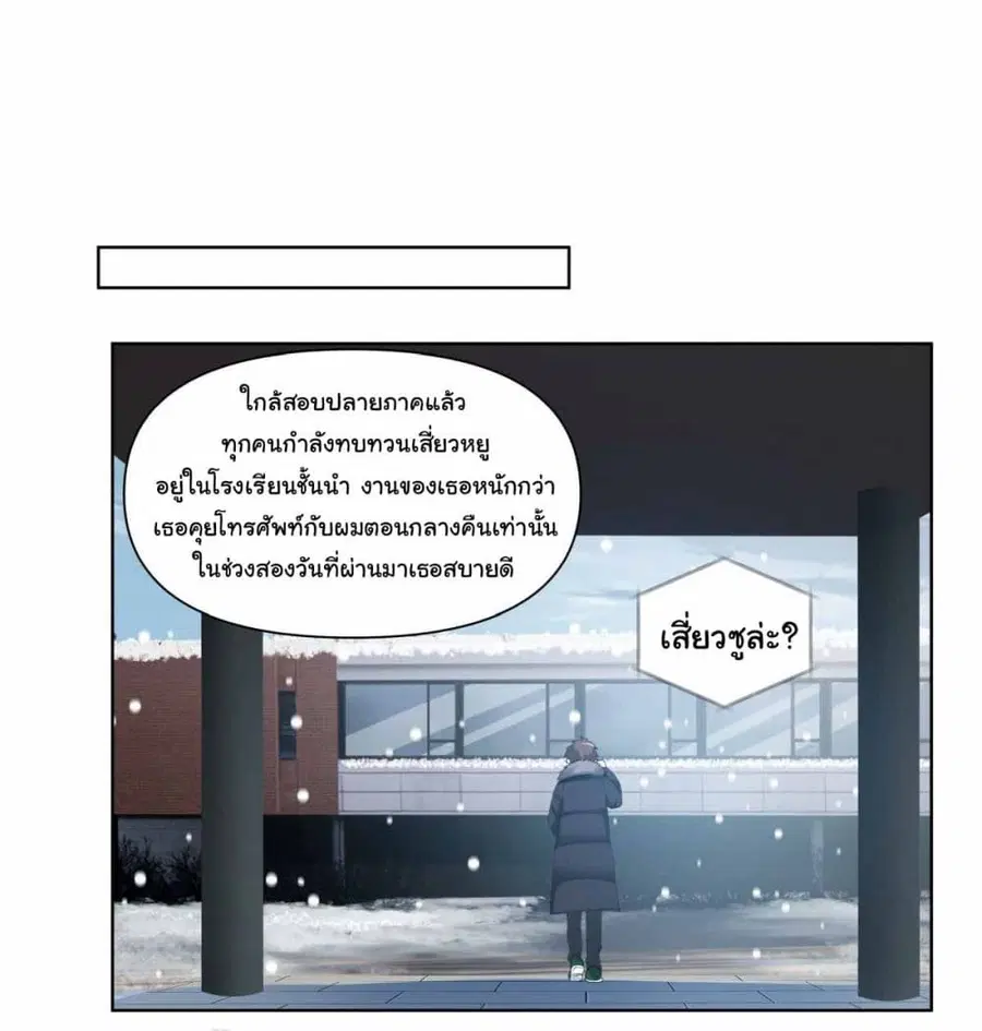 I Really Don’t Want to be Reborn ตอนที่ 189 หน้า 22
