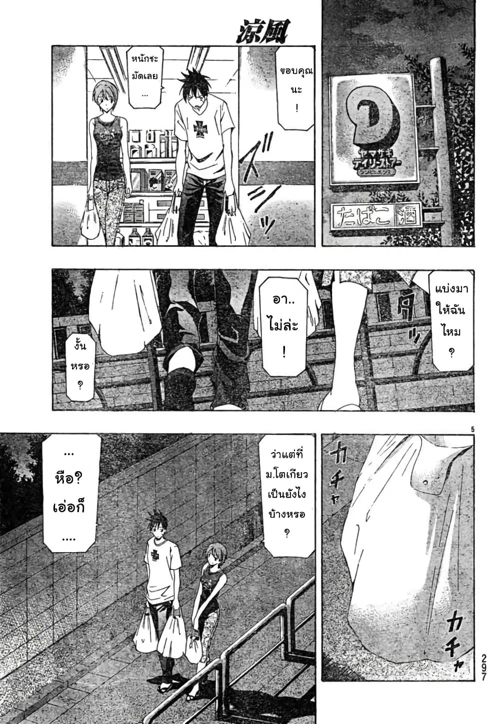 Suzuka ตอนที่ 130 หน้า 5