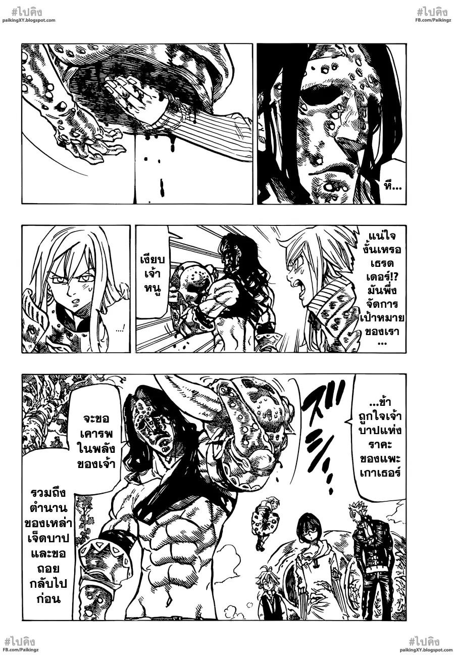 Nanatsu no Taizai ตอนที่ 55 หน้า 16