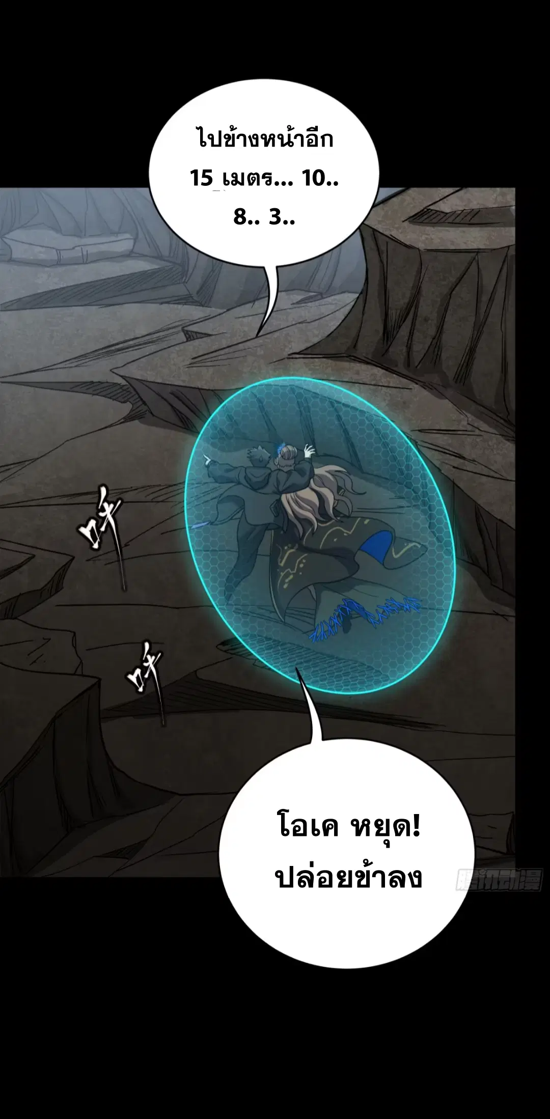 Legend of Star General ตอนที่ 249 หน้า 32