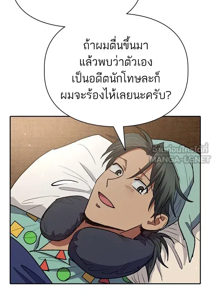 The S-Classes That I Raised (My S-Class Hunters) ตอนที่ 131 หน้า 39