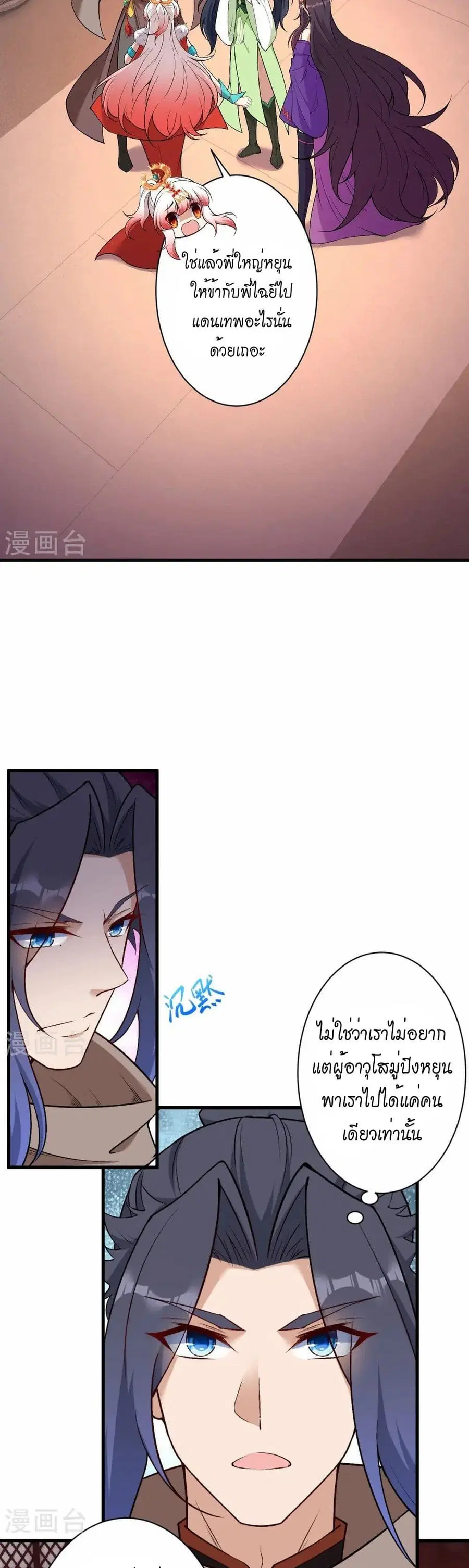 Against the Gods ตอนที่ 548 หน้า 14