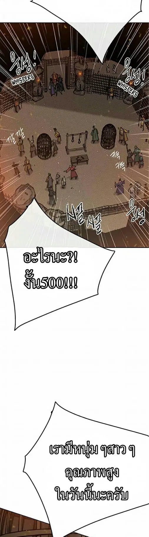 The Undefeatable Swordsman ตอนที่ 55 หน้า 6
