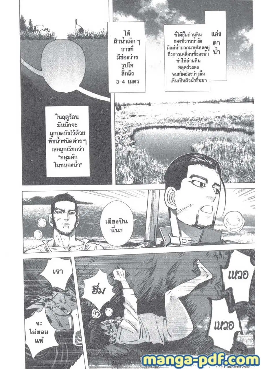 Golden Kamuy ตอนที่ 112 หน้า 12