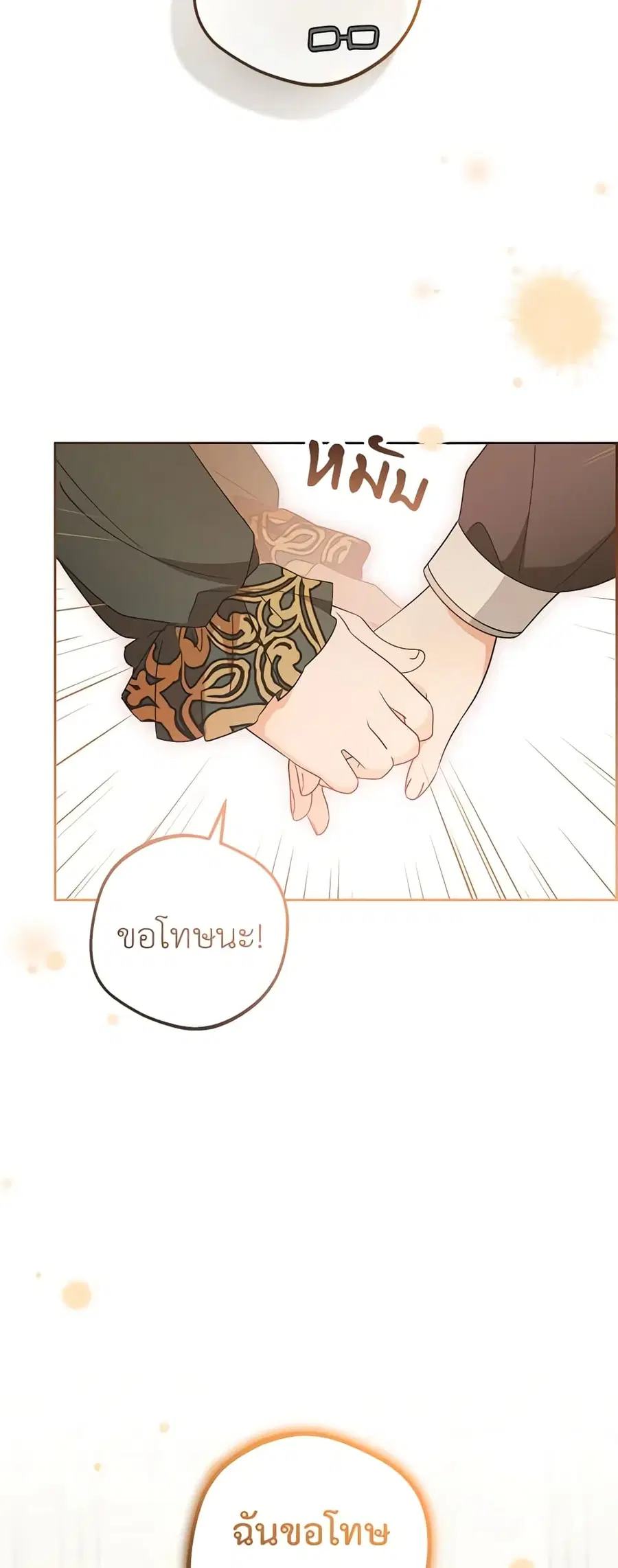 The Villainess Is Shy In Receiving Love – นางร้ายขี้อายเมื่อได้รับความรัก ตอนที่ 53 หน้า 12